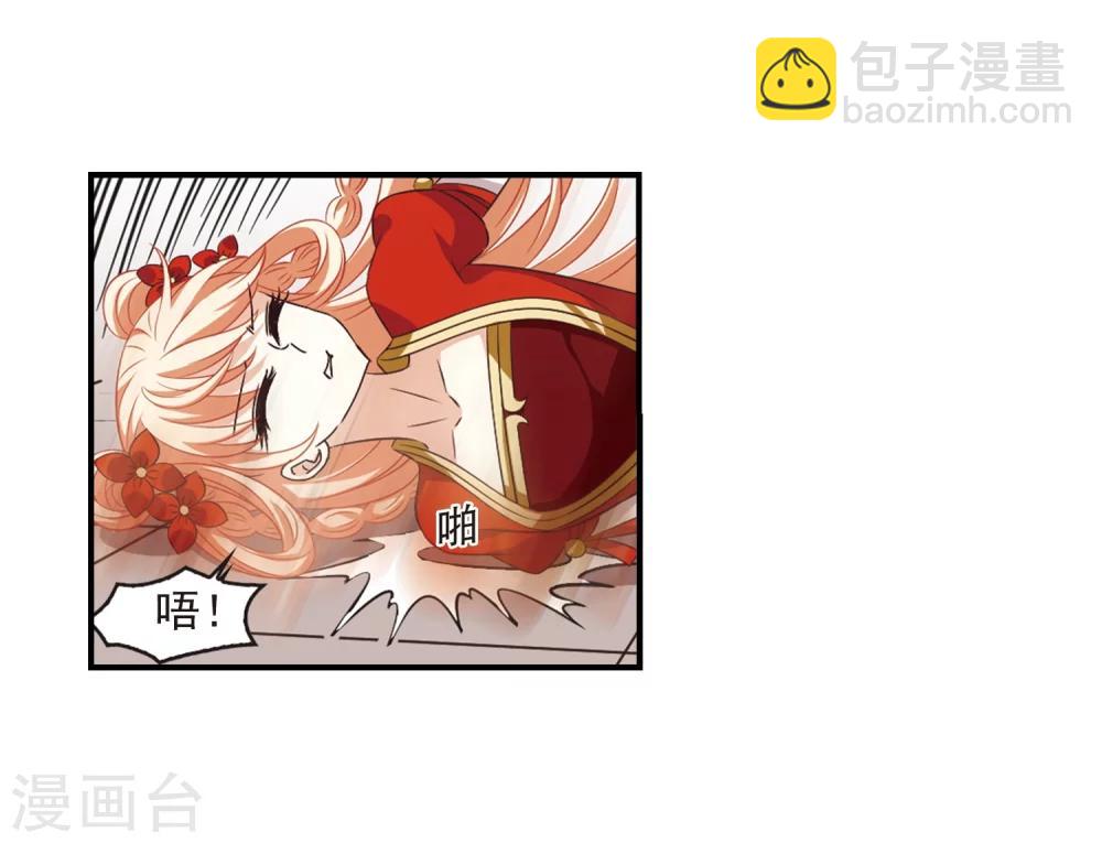 🍻风起苍岚 第358话 意外陡生2 第7页