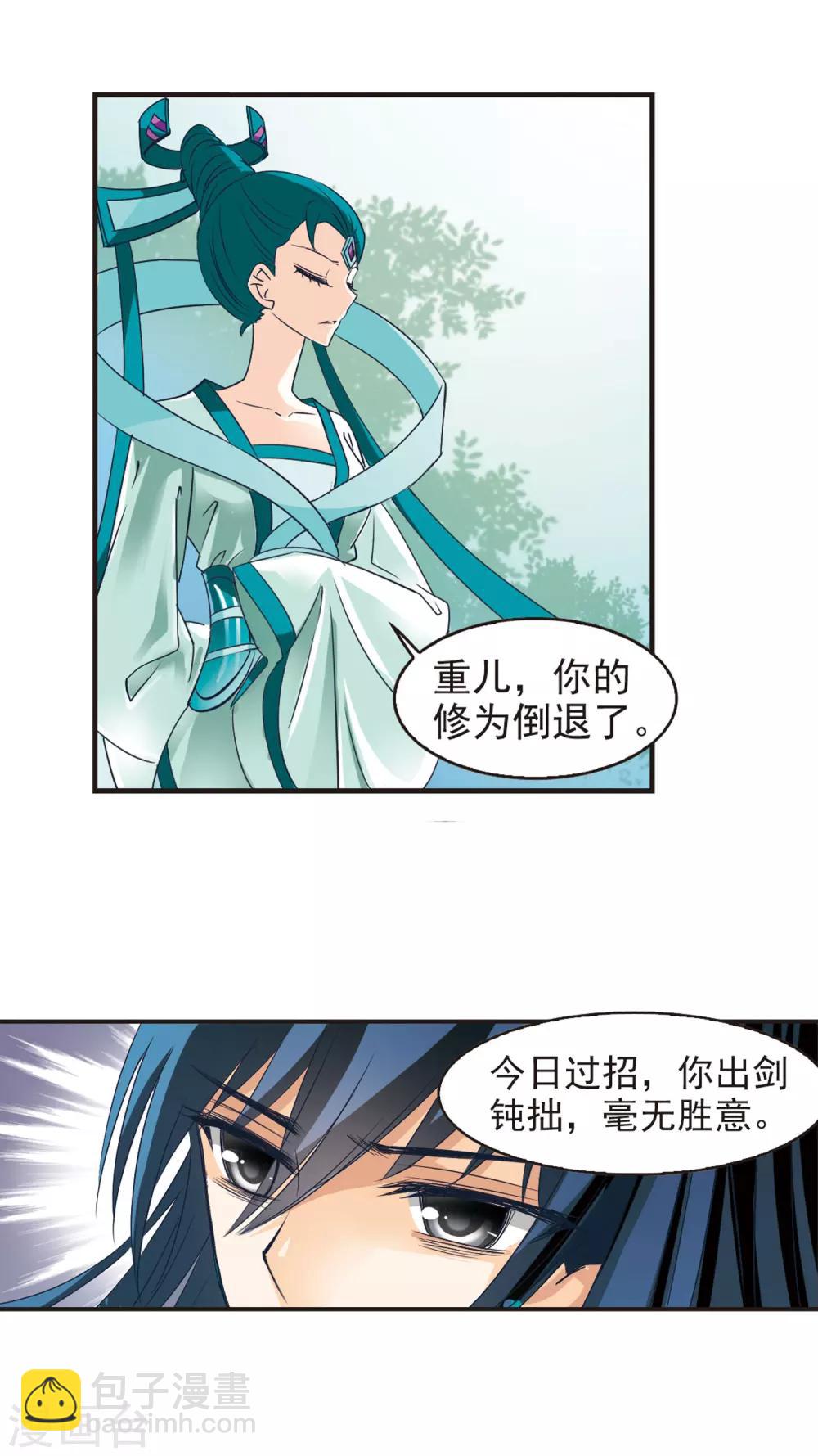 🍻风起苍岚 第37话 溯影珠1 第7页