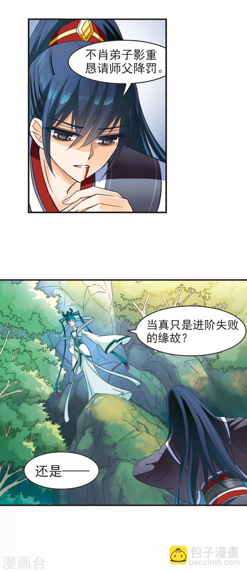 🍻风起苍岚 第37话 溯影珠1 第9页