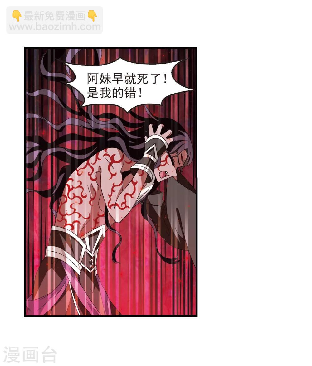 🍻风起苍岚 第360话 解蛊1 第12页