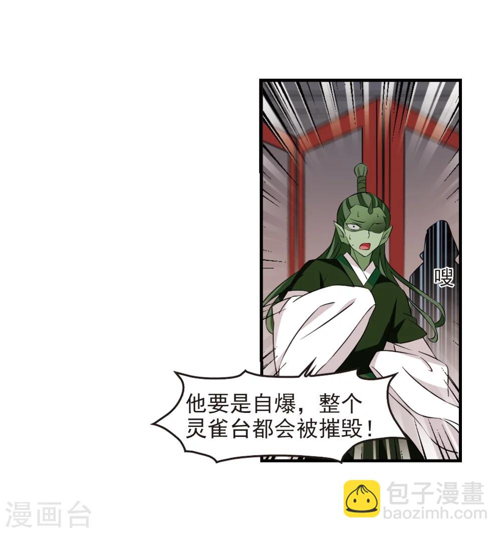 🍻风起苍岚 第360话 解蛊1 第6页