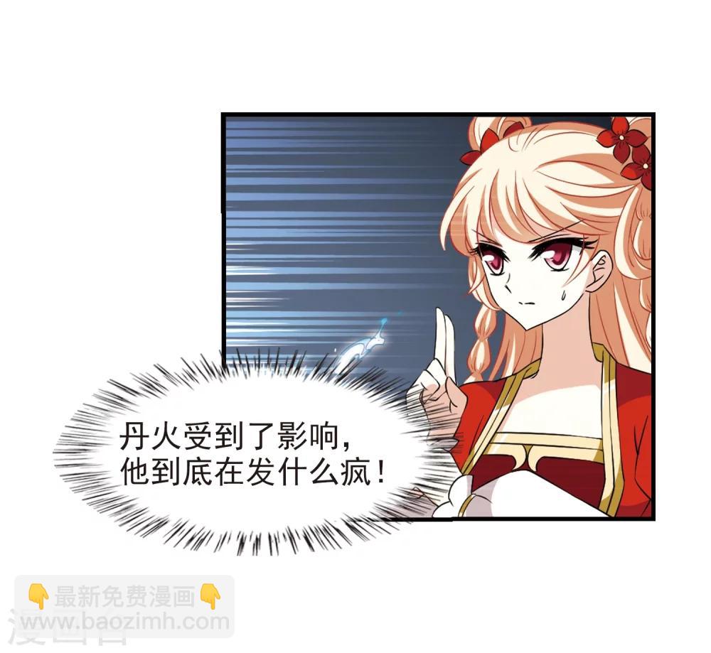 🍻风起苍岚 第360话 解蛊1 第8页