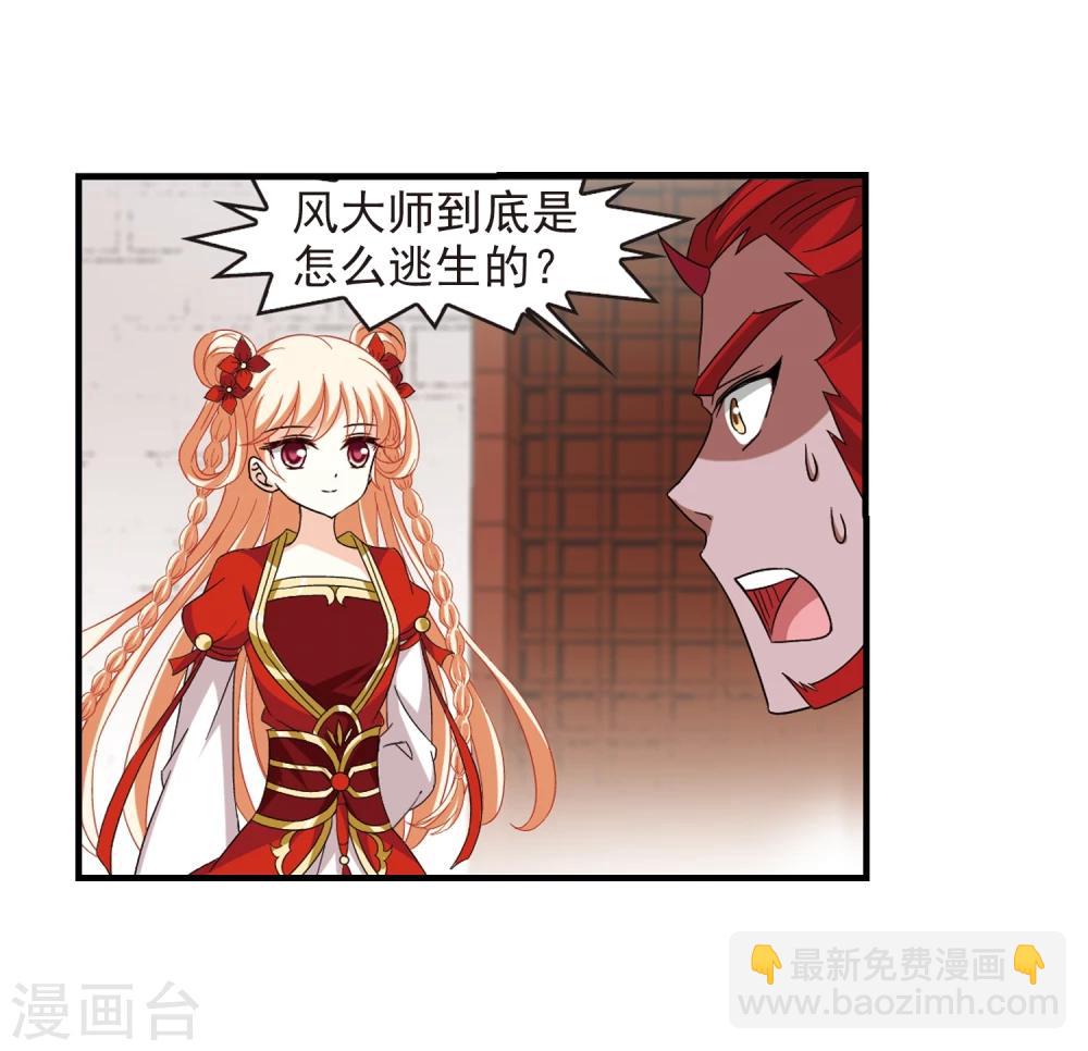 🍻风起苍岚 第362话 解蛊3 第14页
