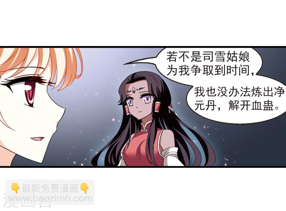 🍻风起苍岚 第362话 解蛊3 第16页