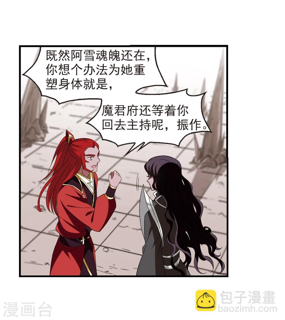 🍻风起苍岚 第362话 解蛊3 第18页