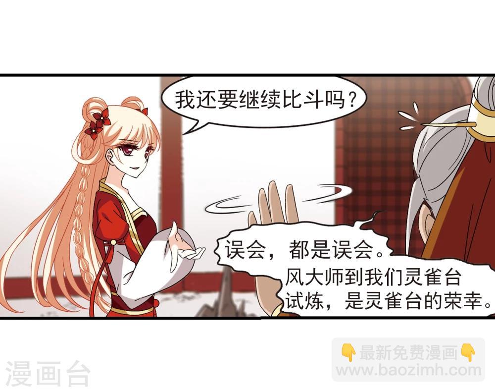🍻风起苍岚 第362话 解蛊3 第20页