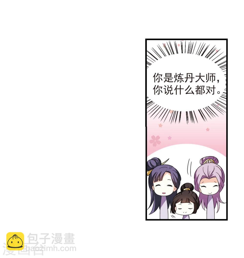 🍻风起苍岚 第362话 解蛊3 第25页