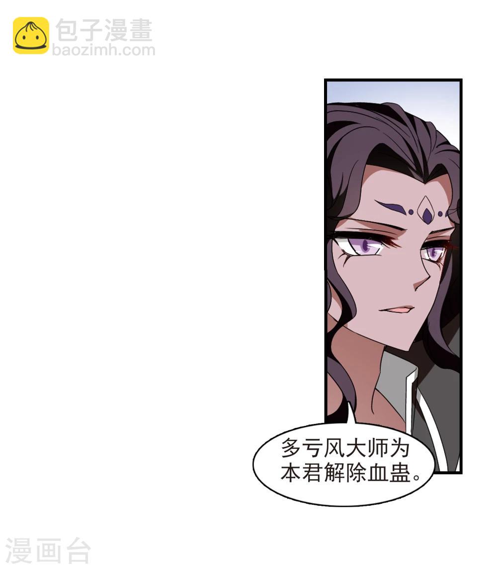 🍻风起苍岚 第362话 解蛊3 第3页