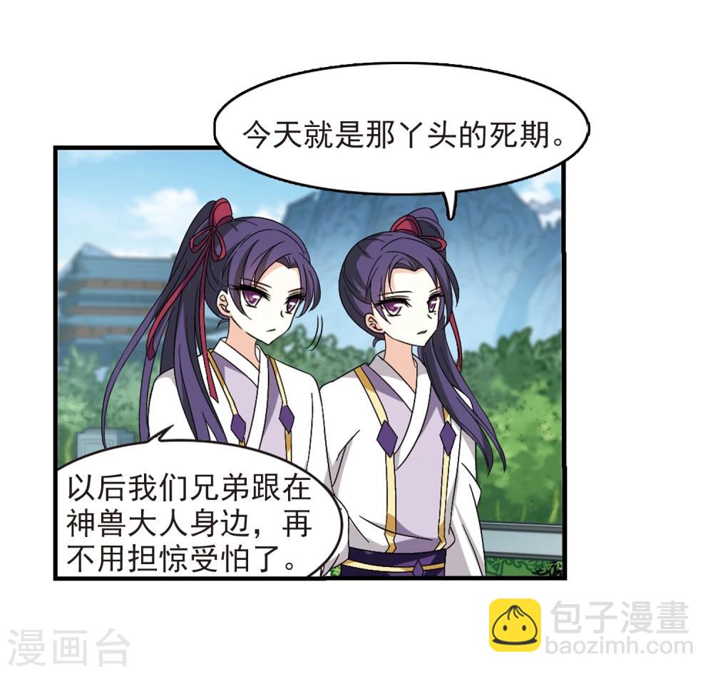 🍻风起苍岚 第362话 解蛊3 第30页