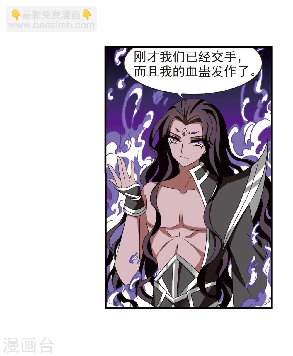 🍻风起苍岚 第362话 解蛊3 第8页