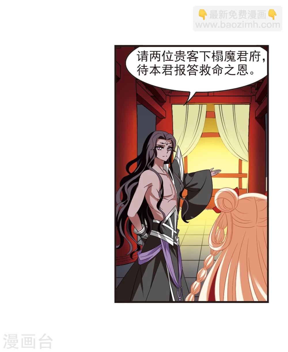 🍻风起苍岚 第364话 进入魔界2 第14页