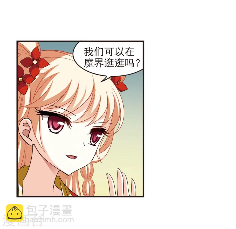 🍻风起苍岚 第364话 进入魔界2 第15页