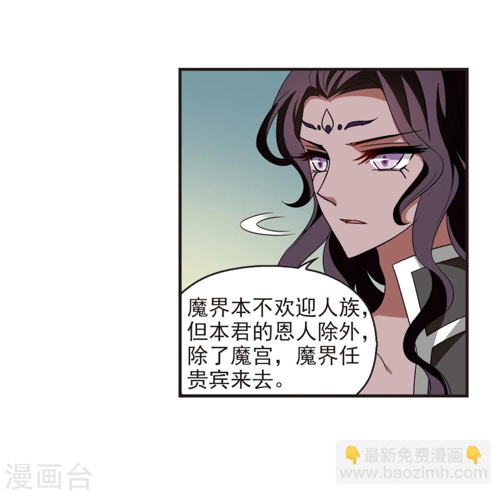 🍻风起苍岚 第364话 进入魔界2 第16页