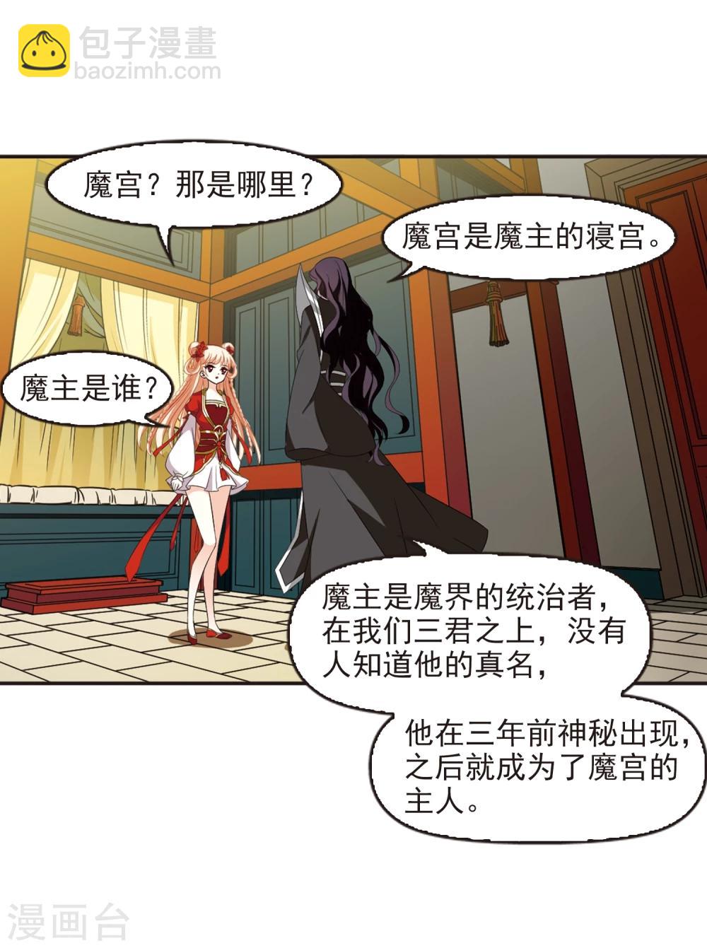 🍻风起苍岚 第364话 进入魔界2 第17页
