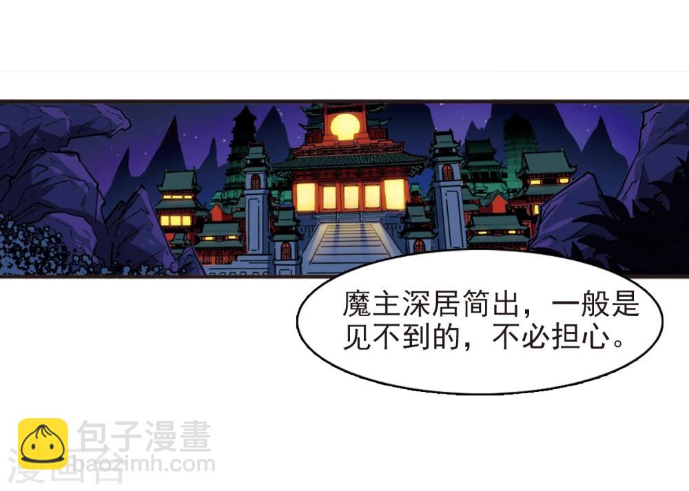 🍻风起苍岚 第364话 进入魔界2 第18页