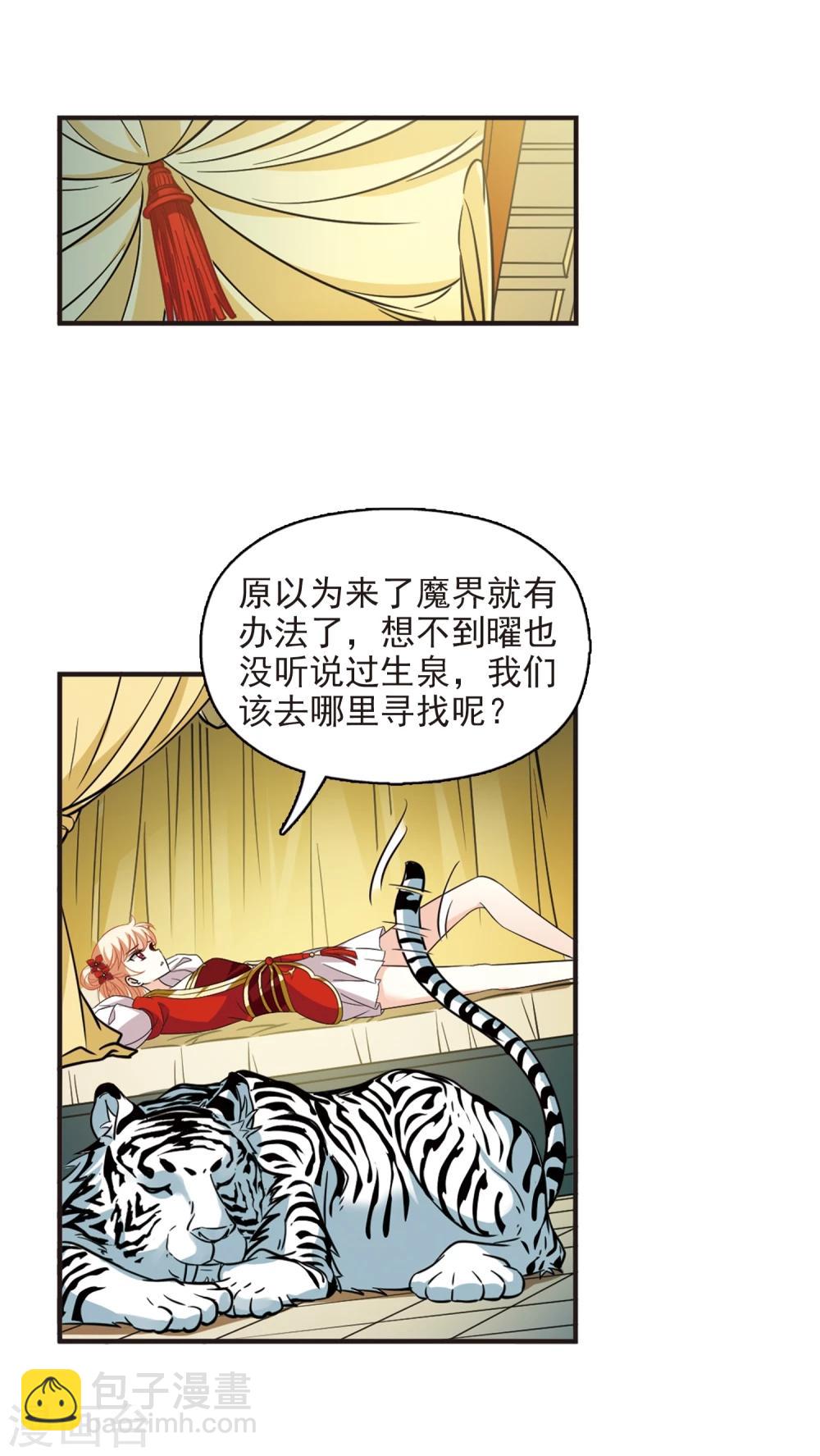 🍻风起苍岚 第364话 进入魔界2 第19页