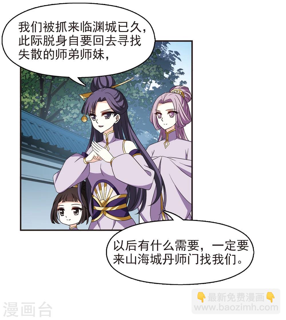 🍻风起苍岚 第364话 进入魔界2 第2页