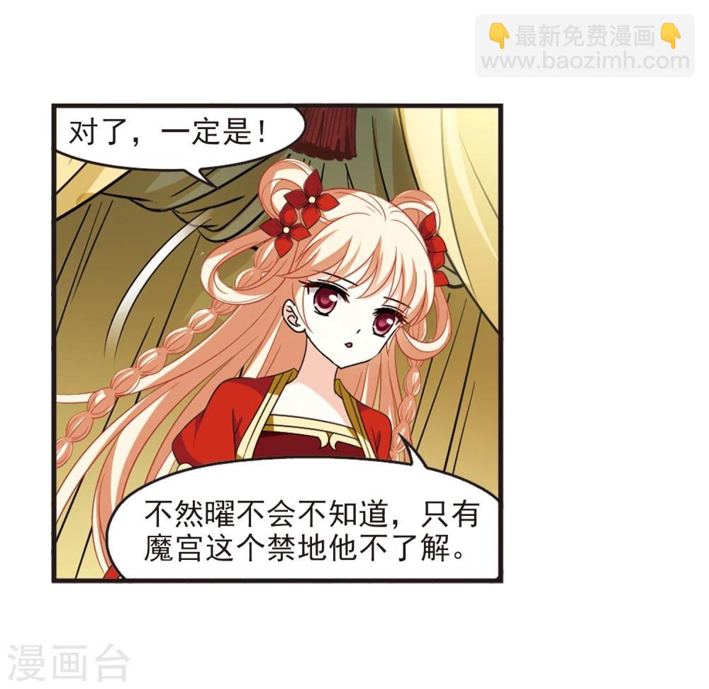 🍻风起苍岚 第364话 进入魔界2 第21页