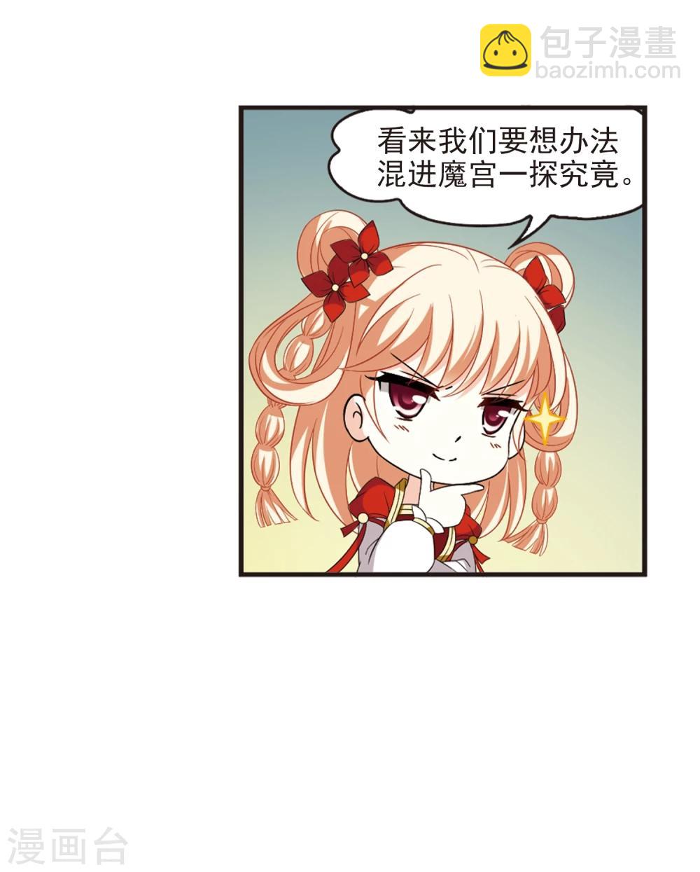 🍻风起苍岚 第364话 进入魔界2 第22页