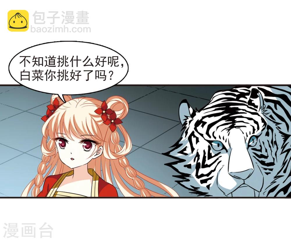 🍻风起苍岚 第364话 进入魔界2 第24页