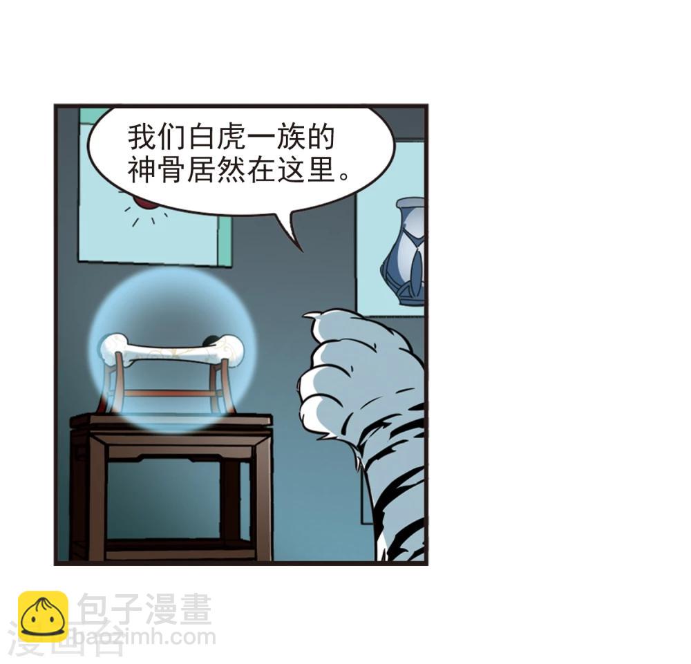 🍻风起苍岚 第364话 进入魔界2 第25页