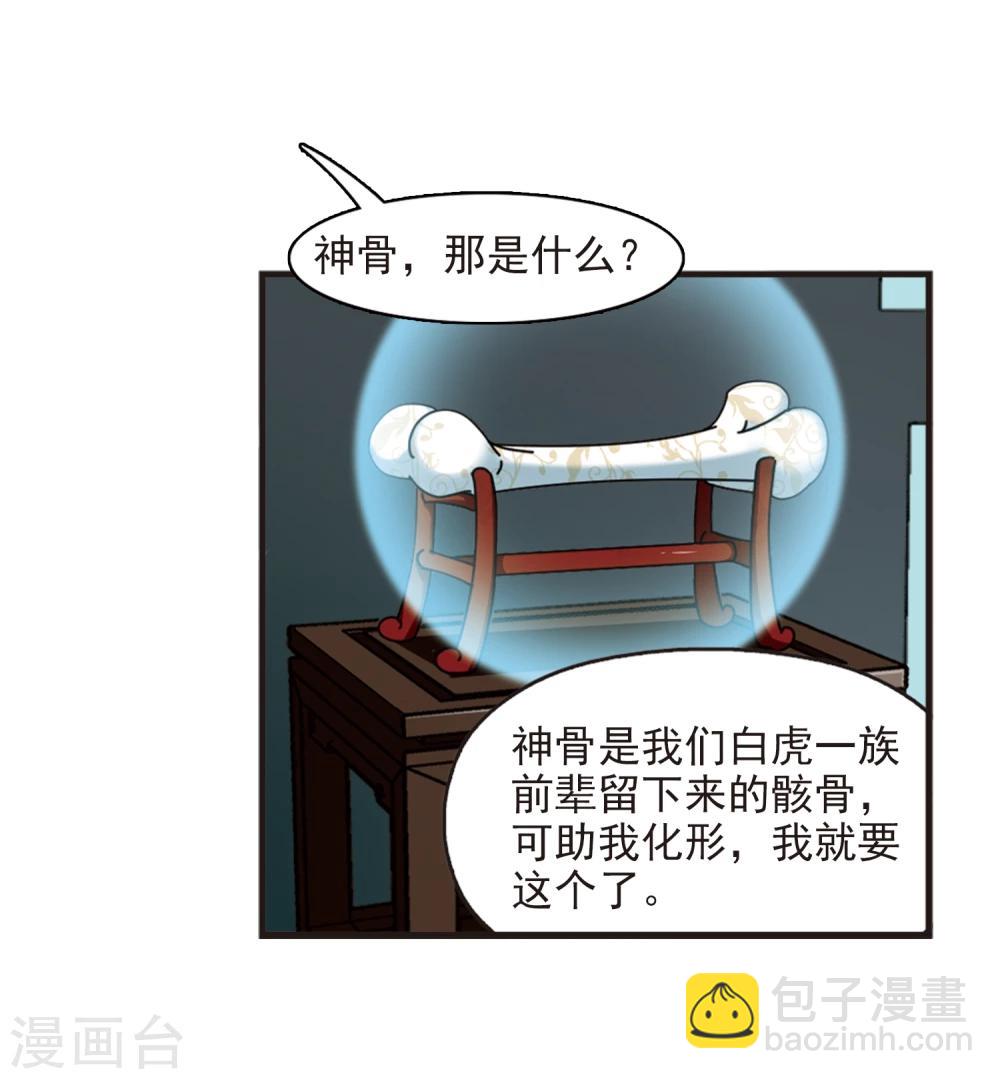 🍻风起苍岚 第364话 进入魔界2 第26页