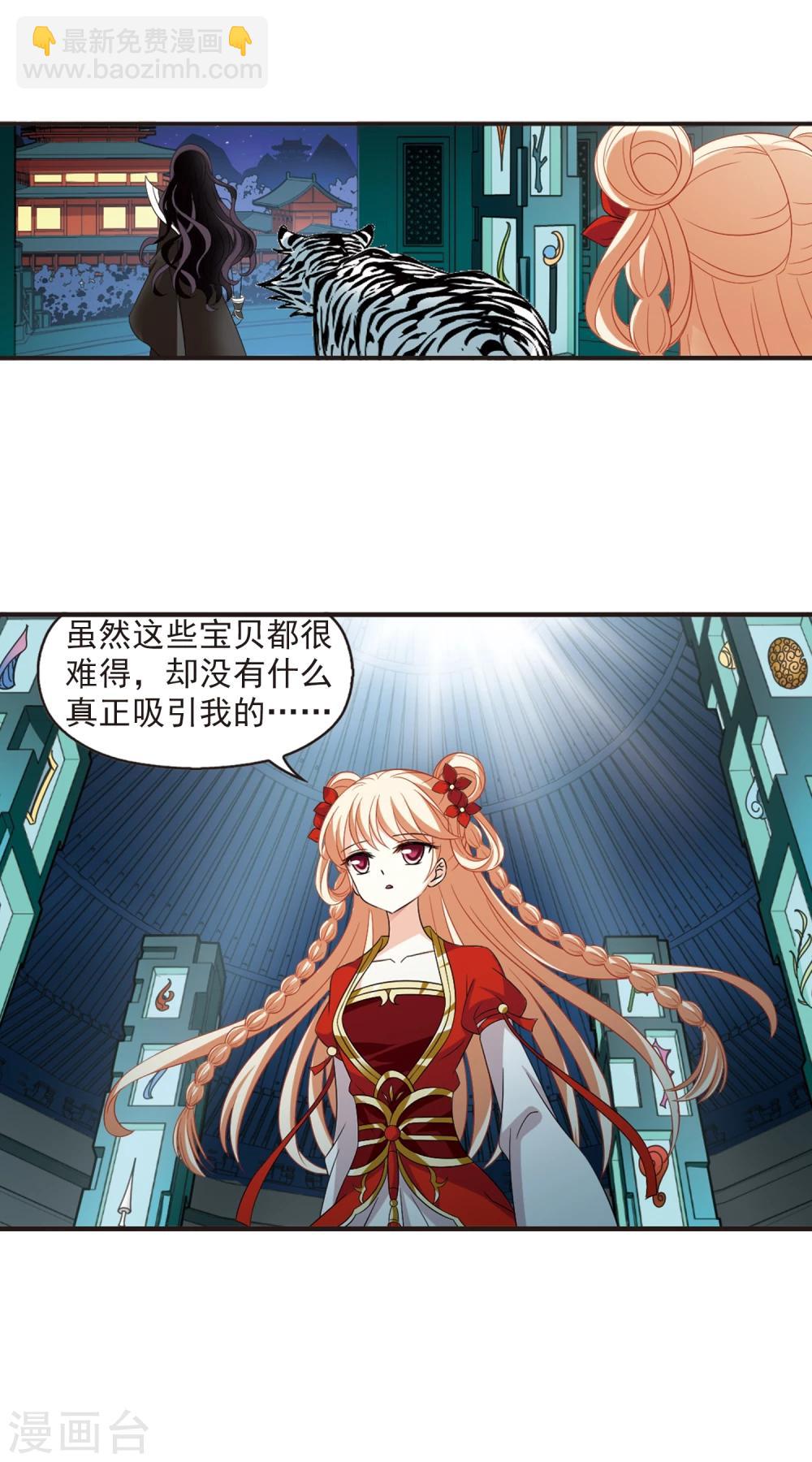 🍻风起苍岚 第364话 进入魔界2 第29页