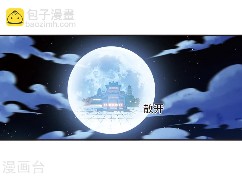 🍻风起苍岚 第364话 进入魔界2 第7页