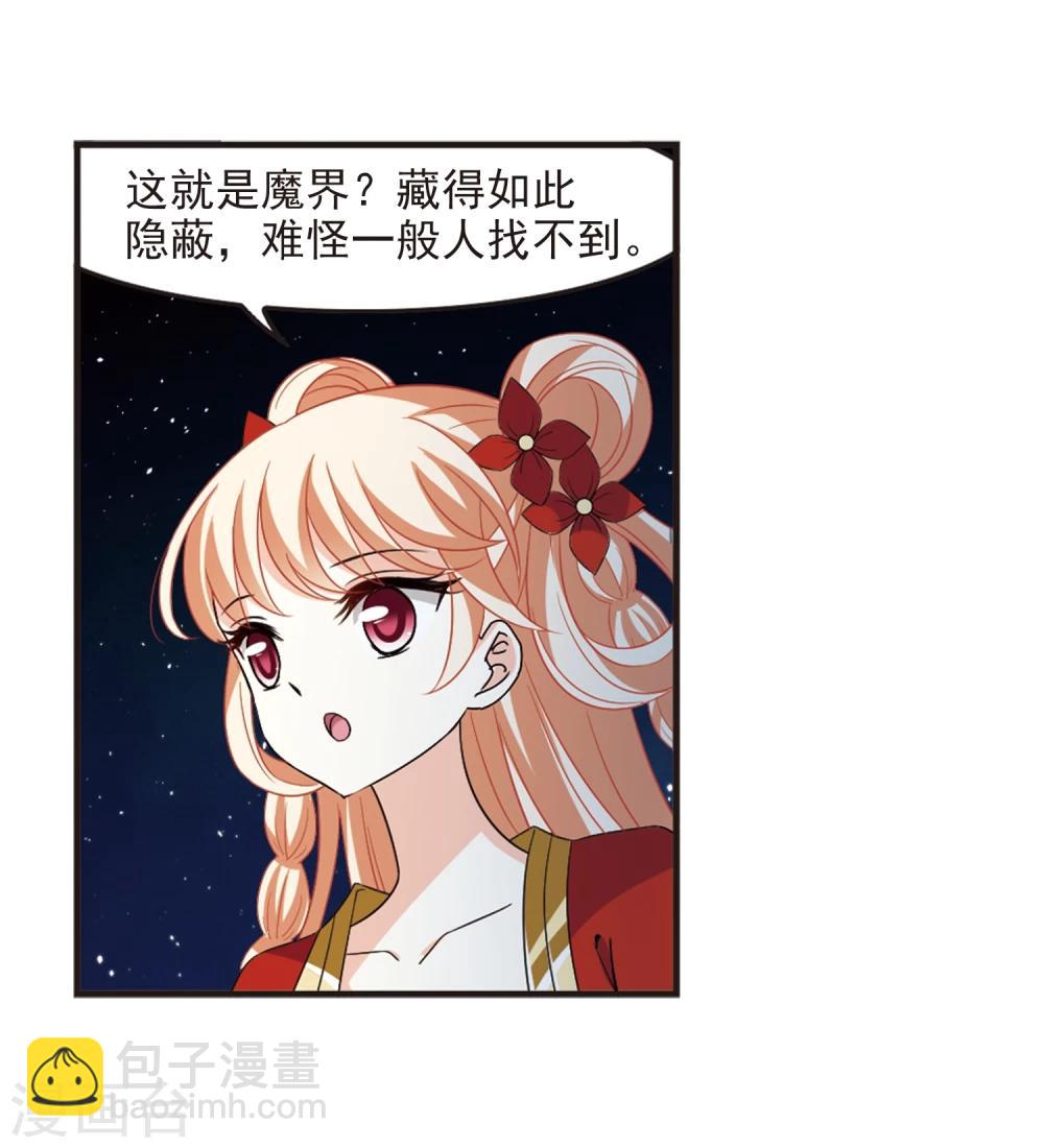 🍻风起苍岚 第364话 进入魔界2 第9页