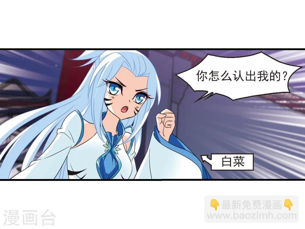 🍻风起苍岚 第366话 魔主1 第11页