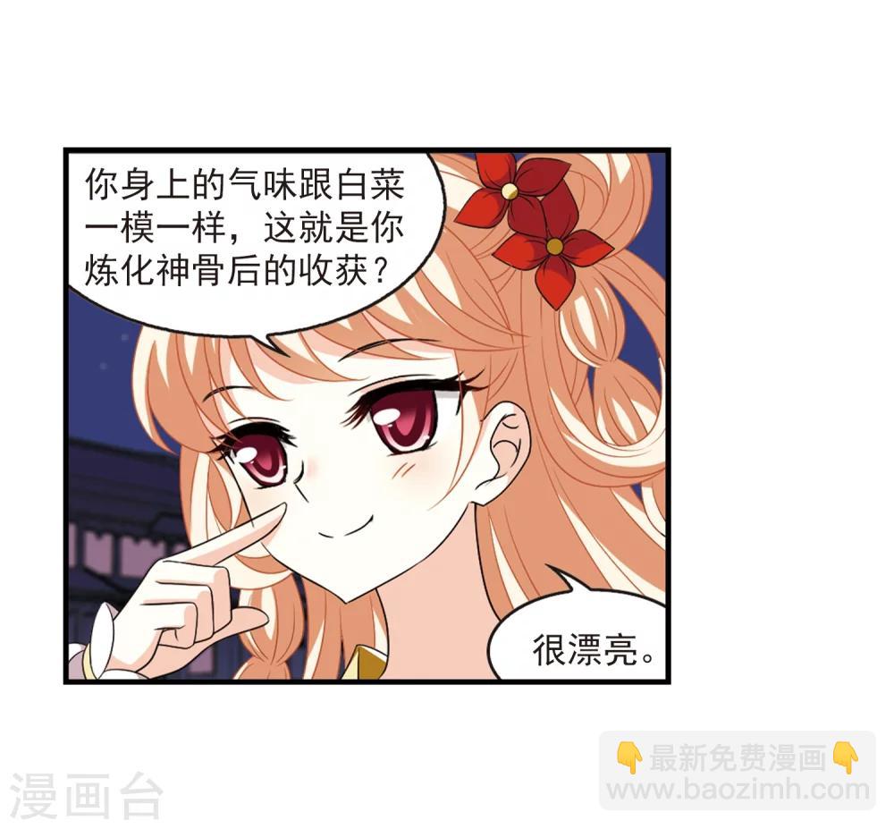 🍻风起苍岚 第366话 魔主1 第12页