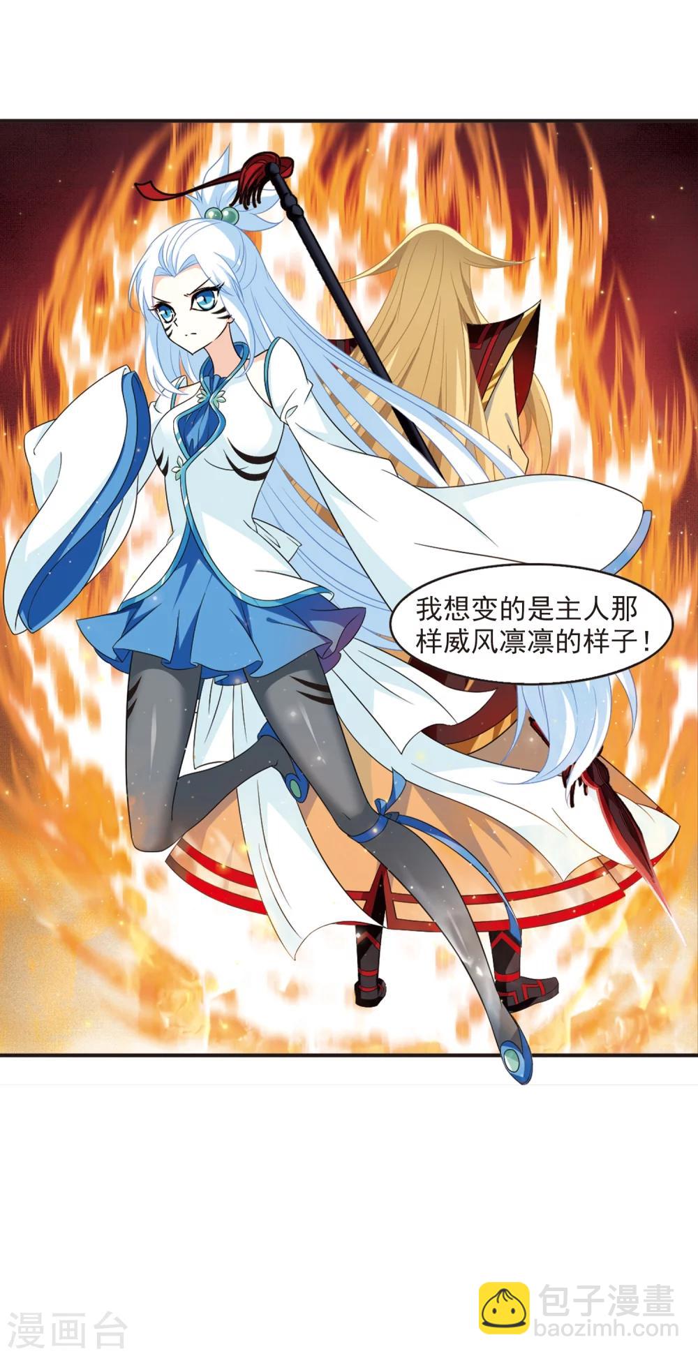 🍻风起苍岚 第366话 魔主1 第14页