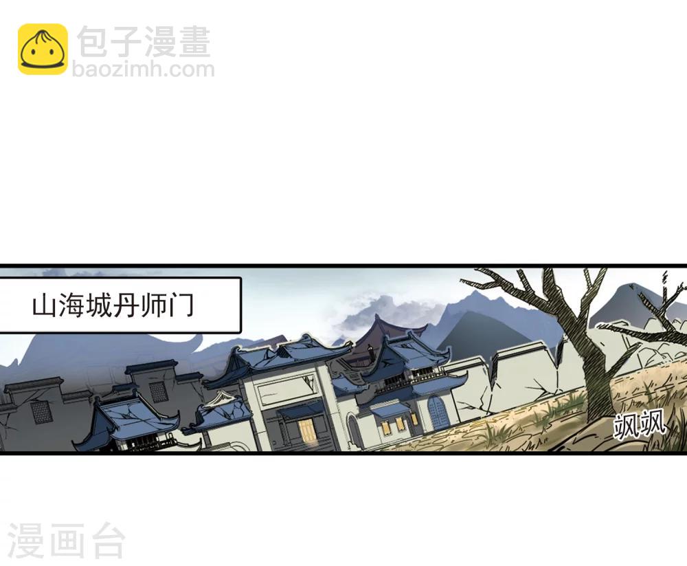🍻风起苍岚 第366话 魔主1 第15页