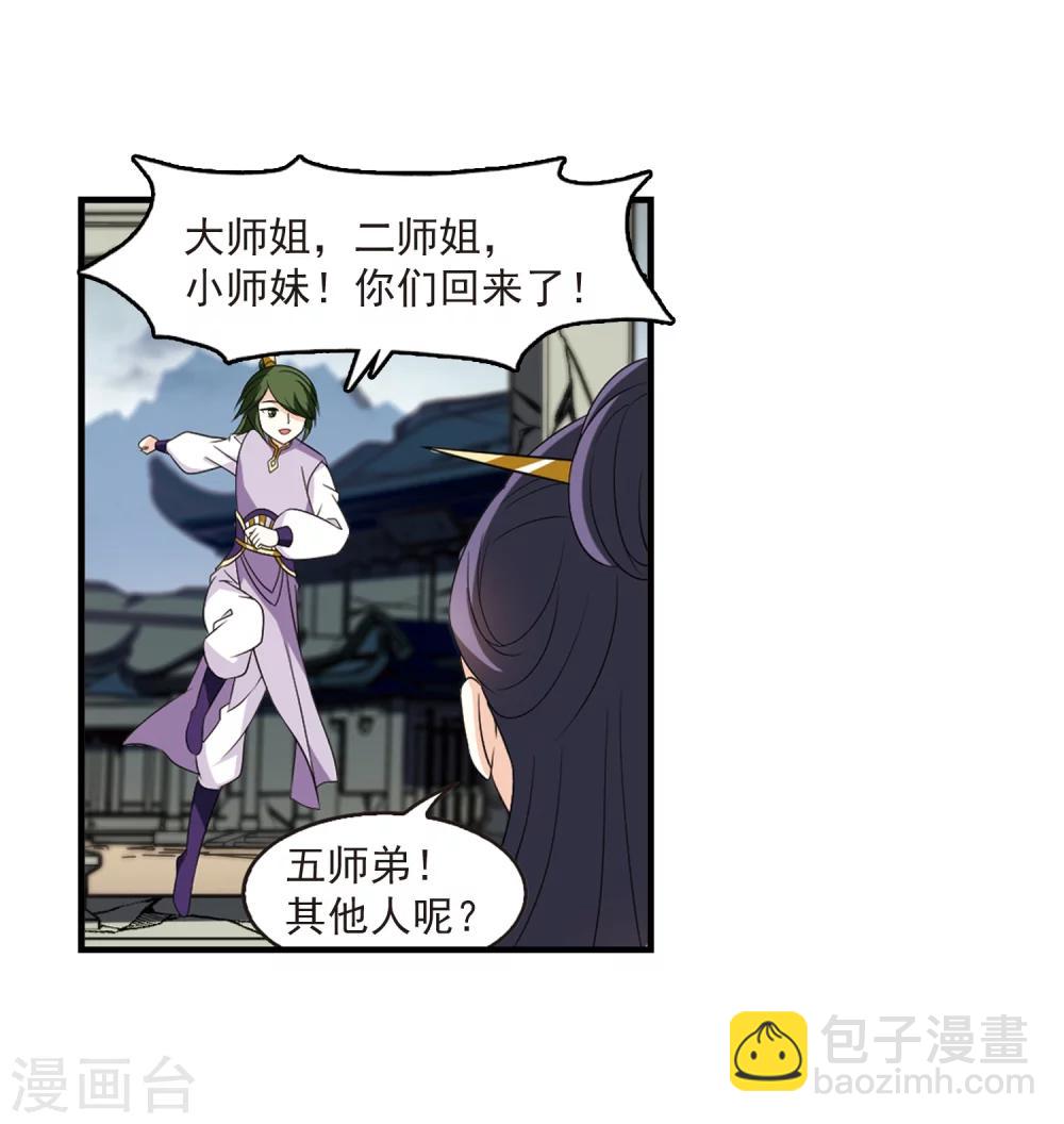 🍻风起苍岚 第366话 魔主1 第17页