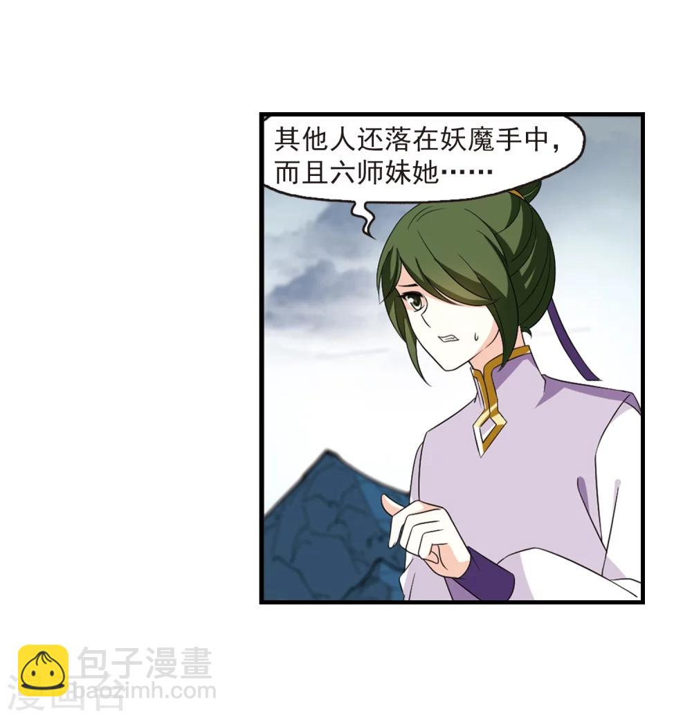🍻风起苍岚 第366话 魔主1 第18页