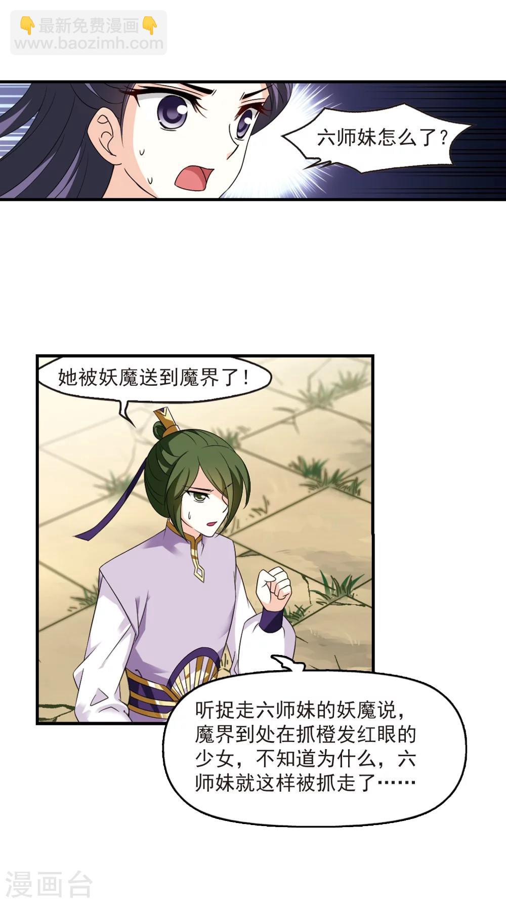 🍻风起苍岚 第366话 魔主1 第19页
