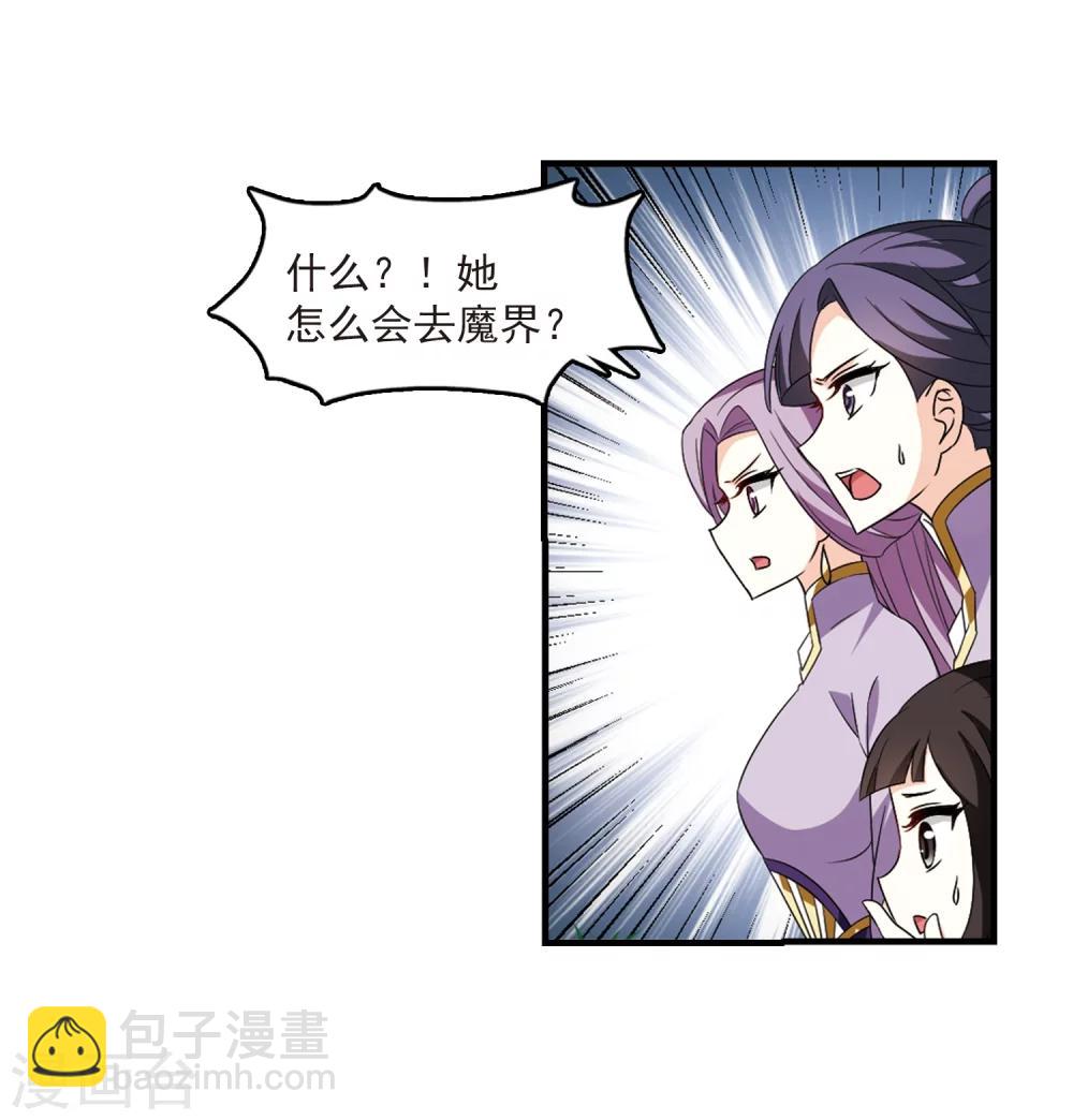🍻风起苍岚 第366话 魔主1 第20页