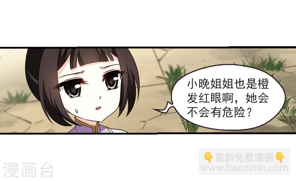 🍻风起苍岚 第366话 魔主1 第21页