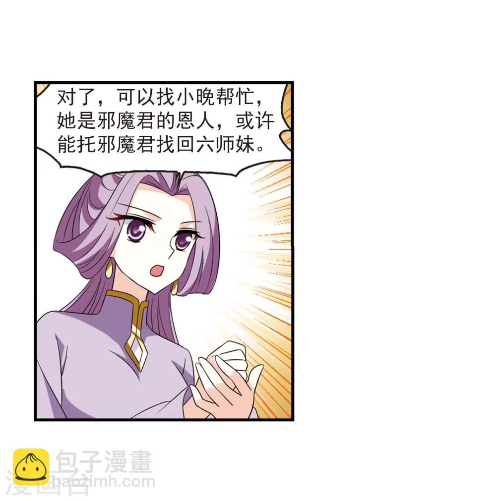 🍻风起苍岚 第366话 魔主1 第22页