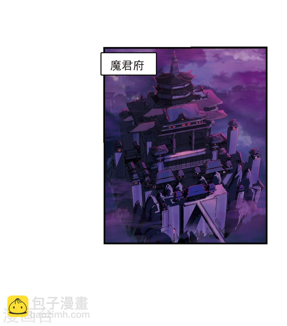 🍻风起苍岚 第366话 魔主1 第23页