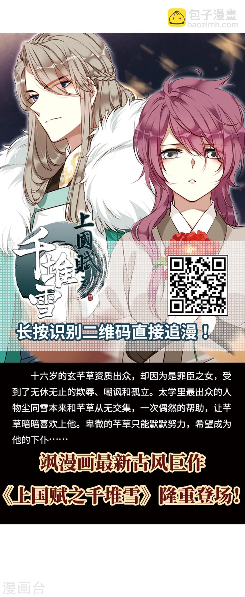 🍻风起苍岚 第366话 魔主1 第24页