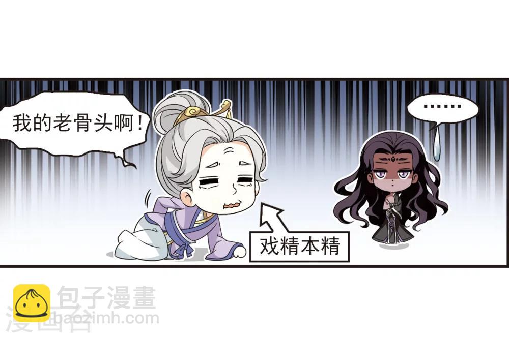 🍻风起苍岚 第366话 魔主1 第5页