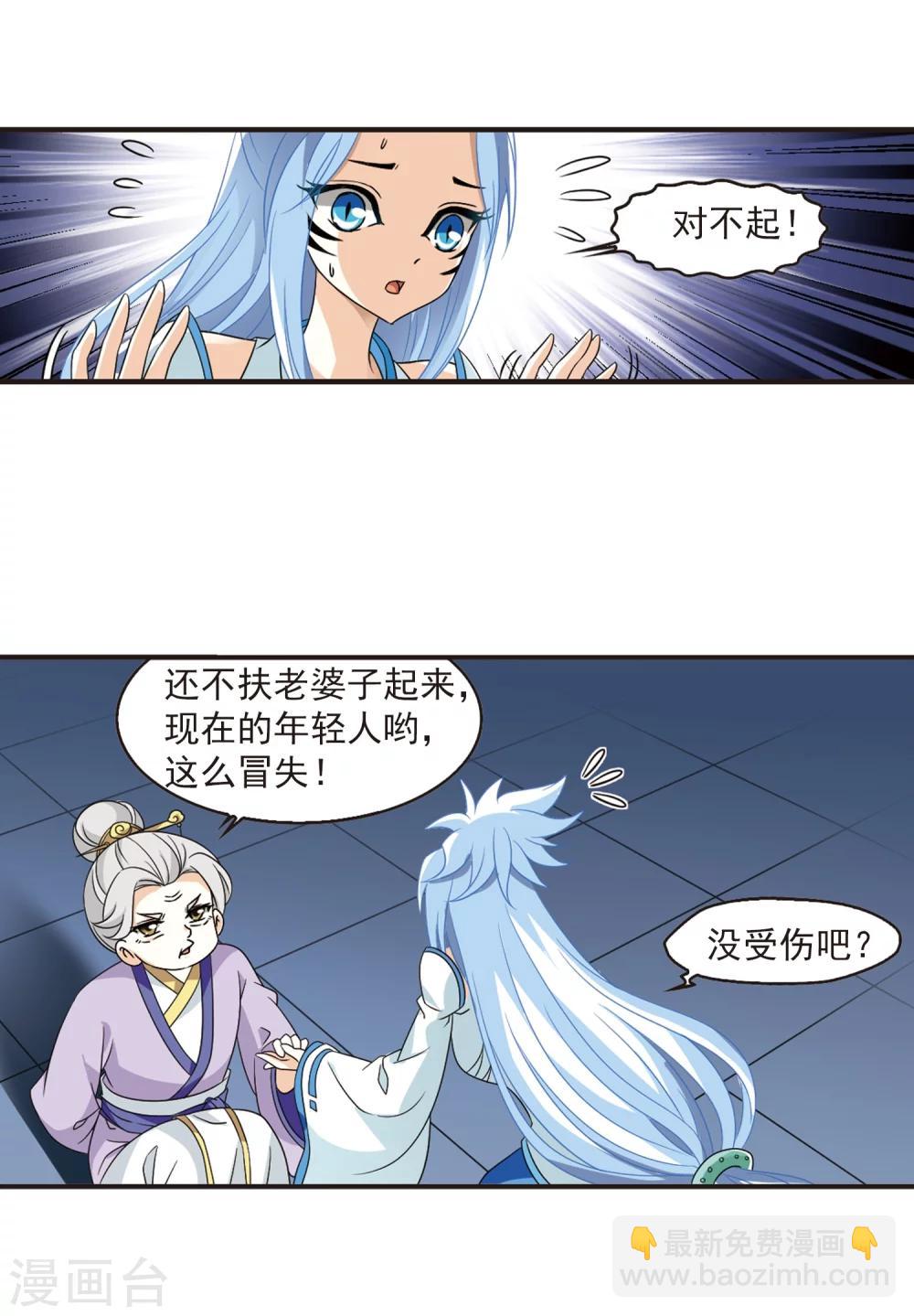 🍻风起苍岚 第366话 魔主1 第6页