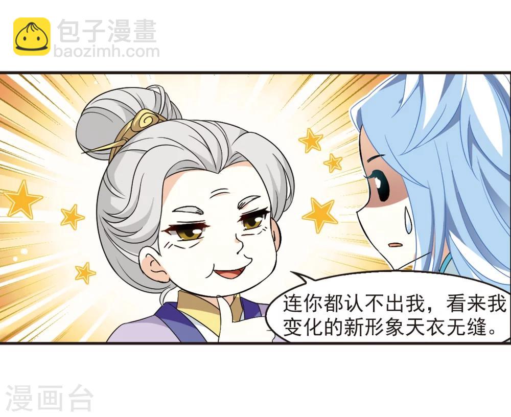 🍻风起苍岚 第366话 魔主1 第7页