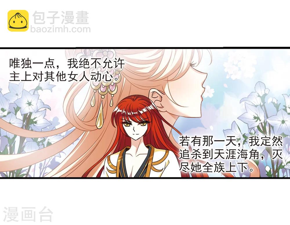 🍻风起苍岚 第370话 相逢却不识2 第10页