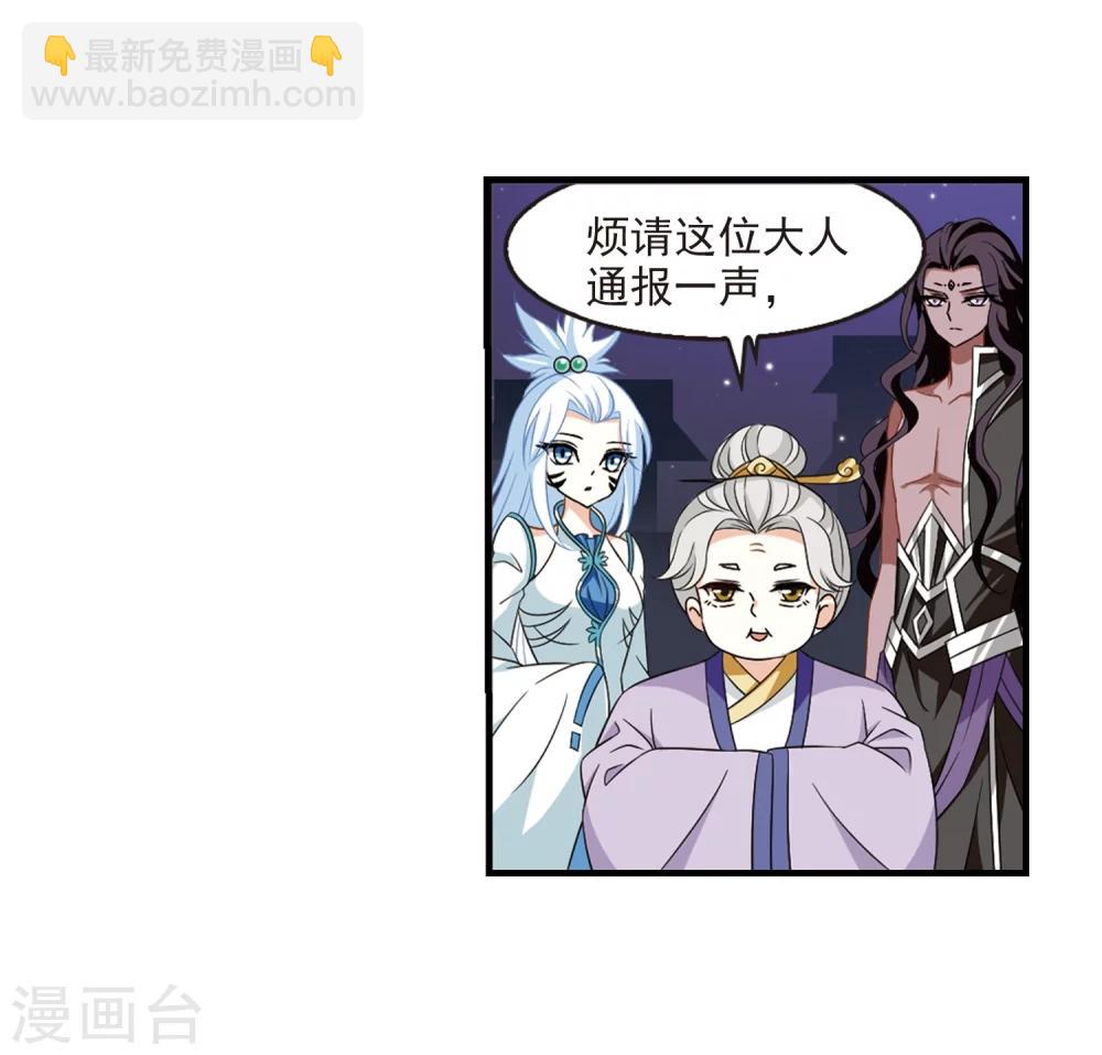 🍻风起苍岚 第370话 相逢却不识2 第15页