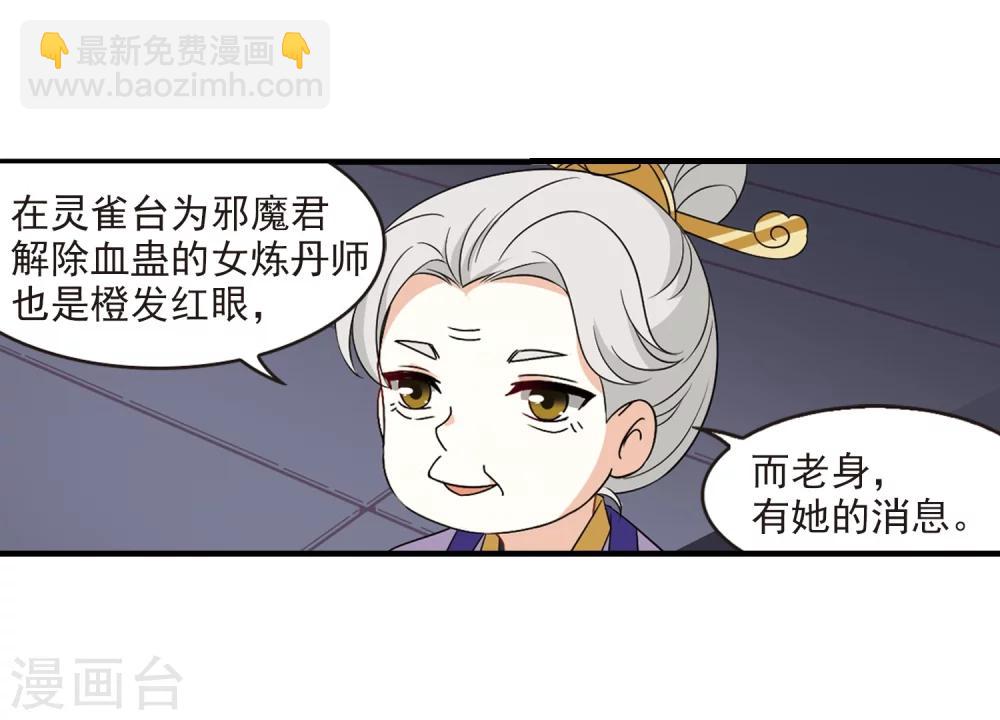 🍻风起苍岚 第370话 相逢却不识2 第16页