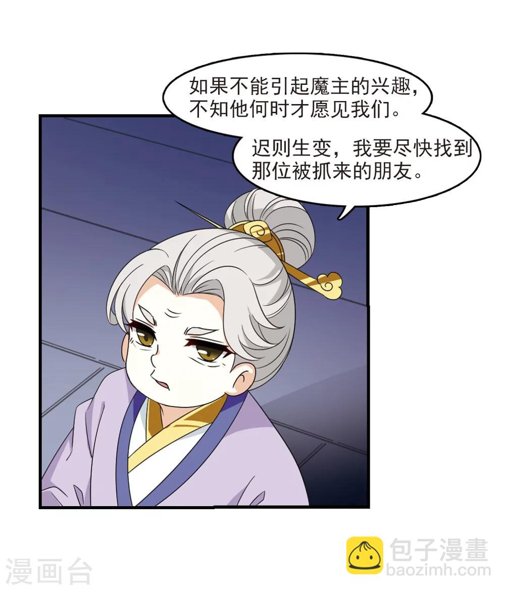 🍻风起苍岚 第370话 相逢却不识2 第18页