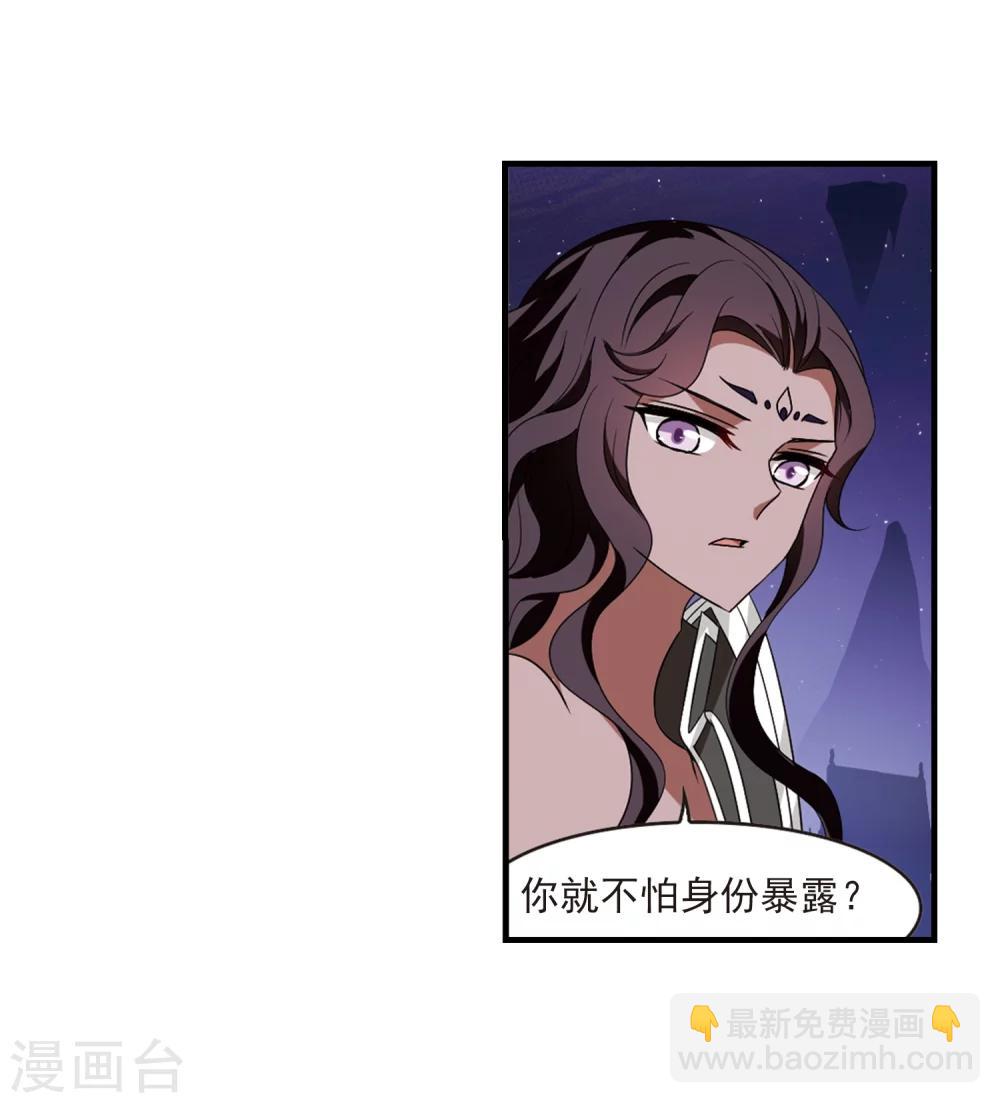 🍻风起苍岚 第370话 相逢却不识2 第19页