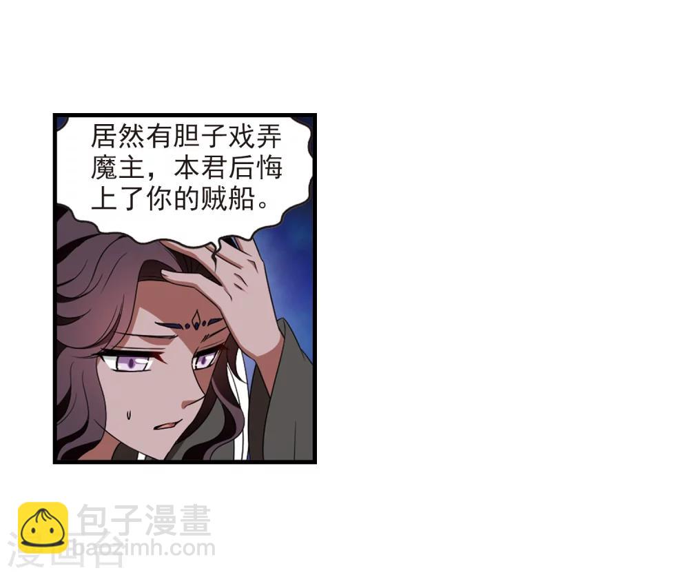 🍻风起苍岚 第370话 相逢却不识2 第23页